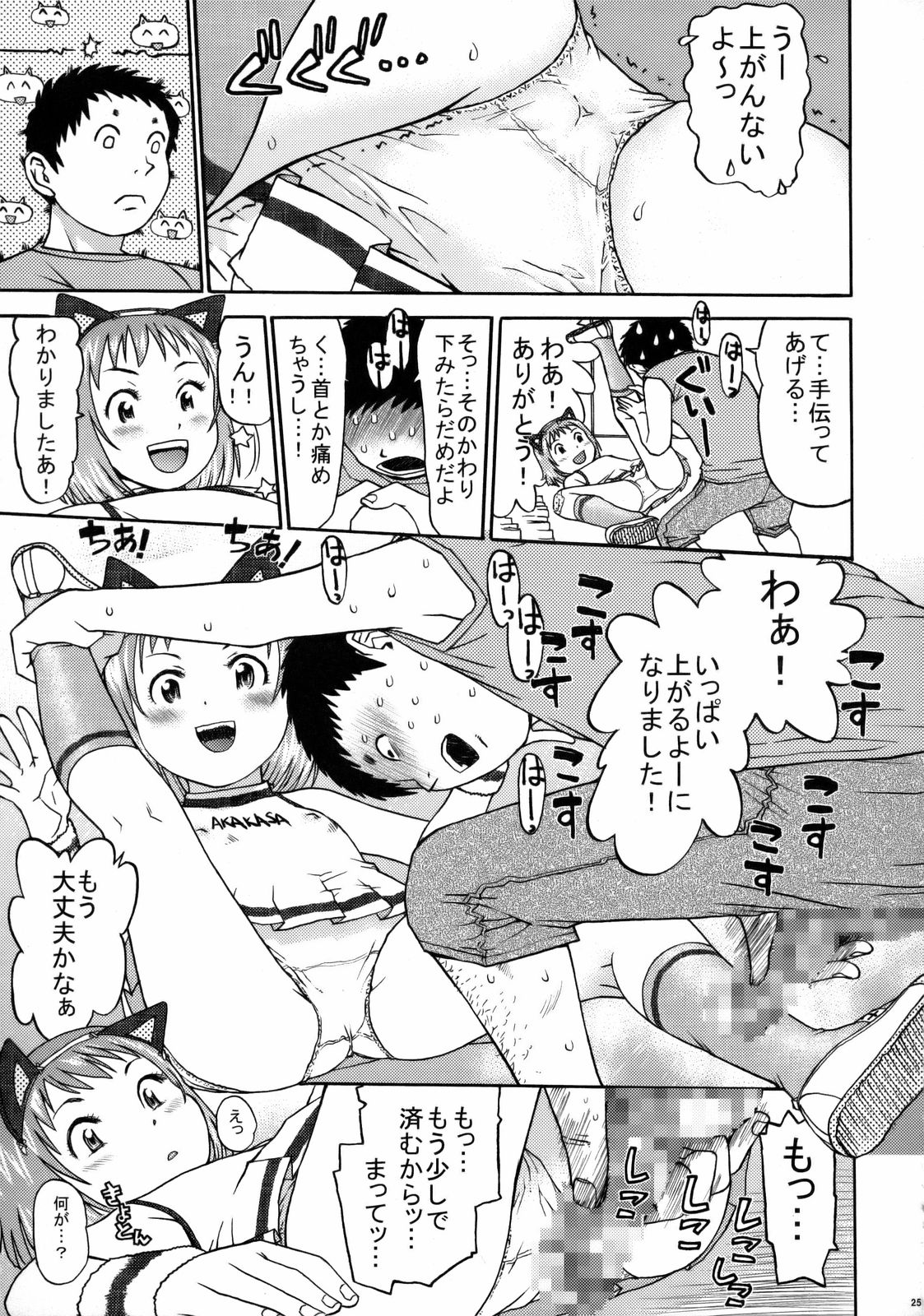 (C74) [MachuPichu Castle (Various)] Kizuna ~Cheerleading Hen~ page 24 full