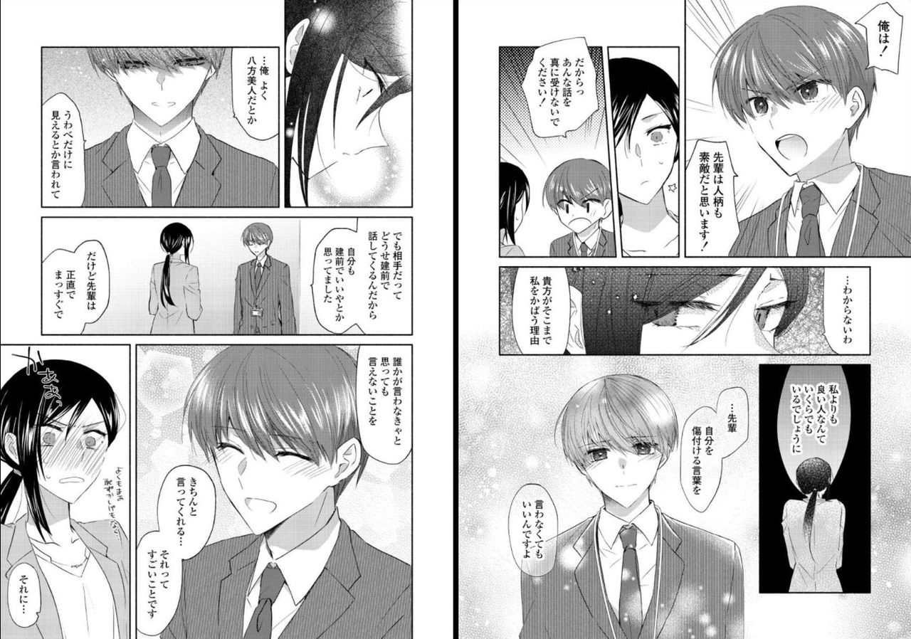 [Oroneko] Ookami-san to Akizukin-kun page 31 full