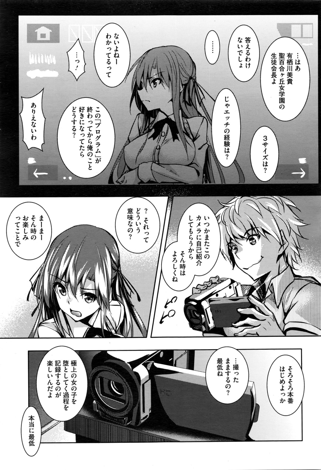 [Fukuyama Naoto] Saint Yurigaoka Jogakuen Seido-kai Ch.1-3 page 9 full