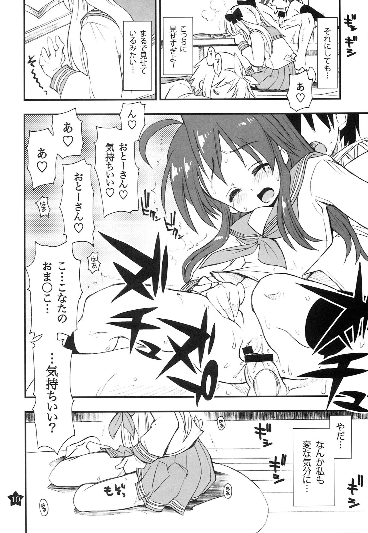 [Girigiri Nijiiro (Kamino Ryu-ya)] Ohirune Shitetara Kona-chan to Onee-chan ga Kona-chan no Oji-san ni... (Lucky Star) [2009-06-09] page 9 full