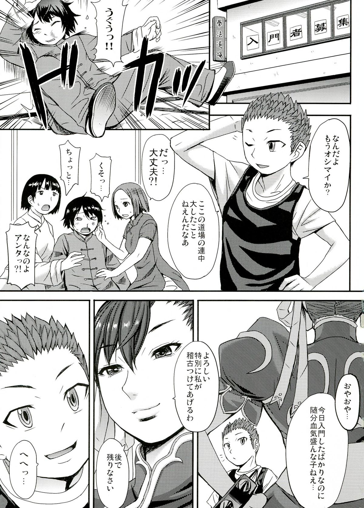 (C84) [Bakunyu Fullnerson (Kokuriu)] S-chun (Street Fighter) page 3 full