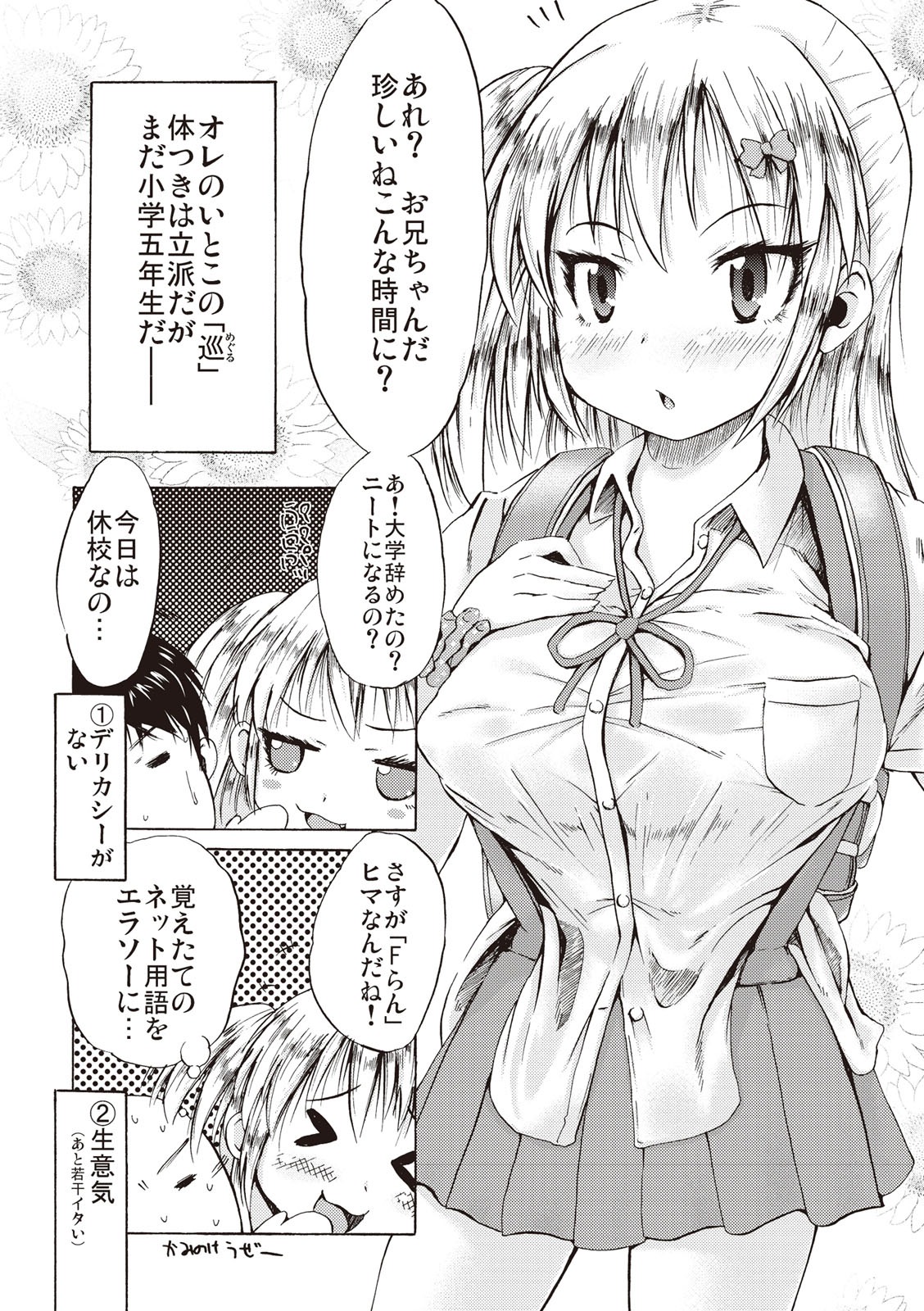 [Shinichi] Tsuri Suka Shoujo to Sex Suru Houhou [Digital] page 56 full