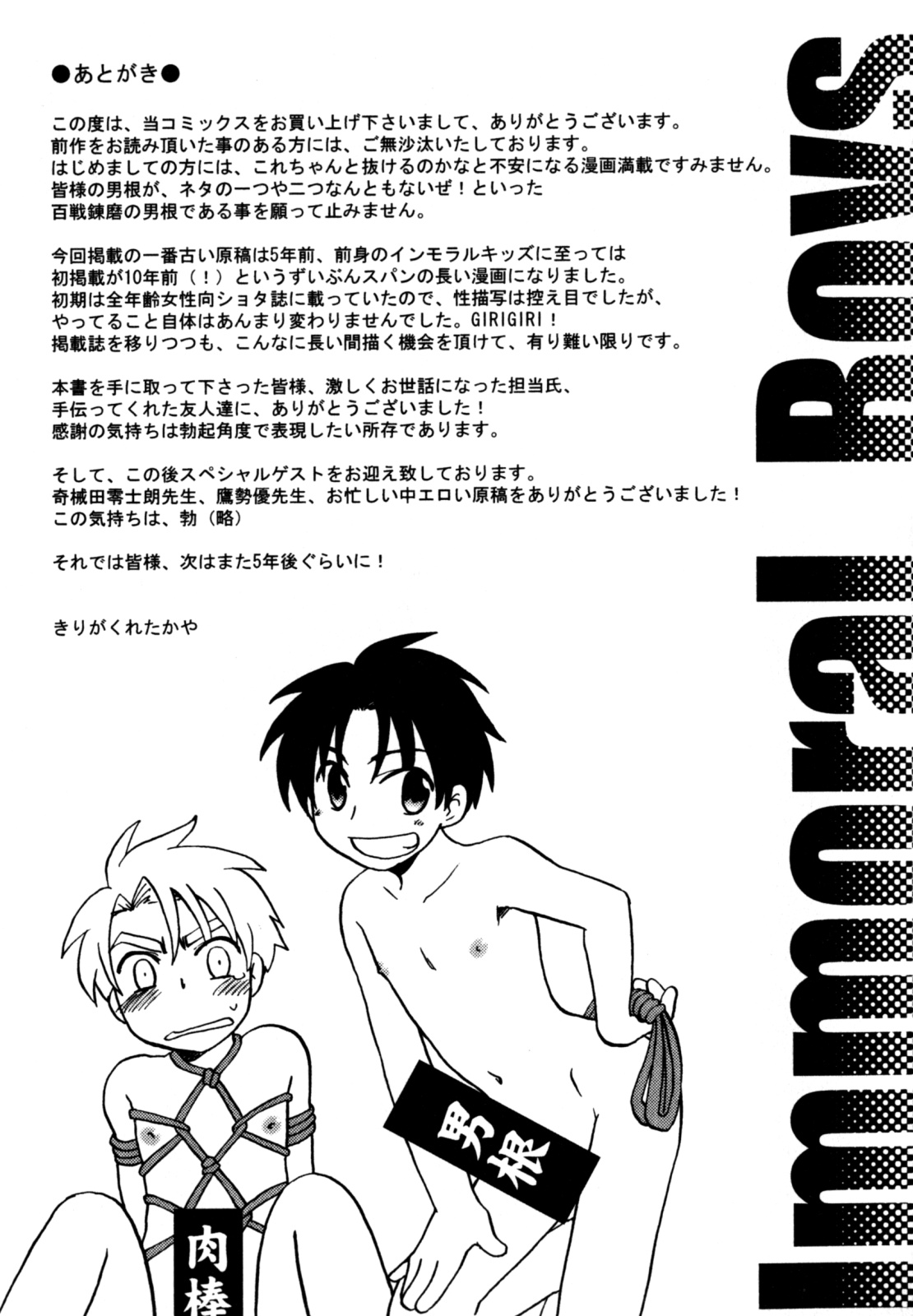 [Kirigakure Takaya] Immoral Boys page 171 full