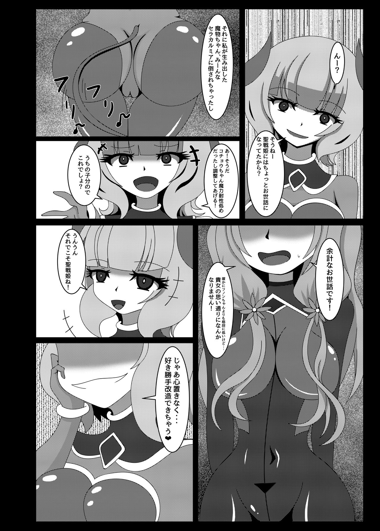 [Niziyumedokoro (Yakuhina)] Seisenki Selacarmia Vol 1 Junketsu no Kokoro ga Somaru Toki [Digital] page 19 full