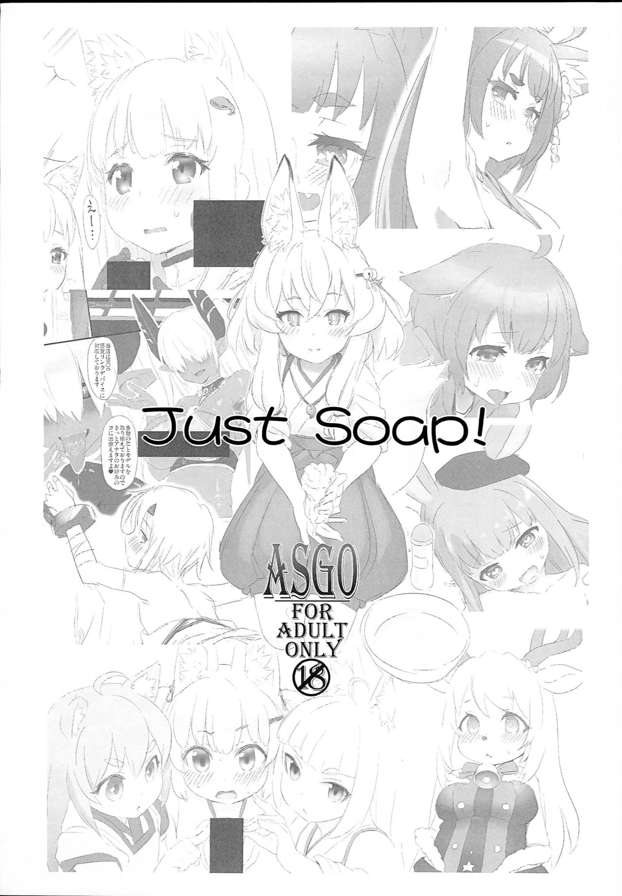 (C95) [ASGO (Zanzi)] Just Soap! page 1 full