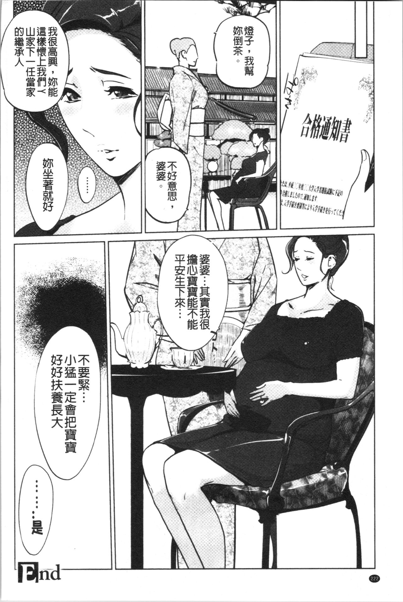 [clone Ningen] Haritsuke [Chinese] page 226 full