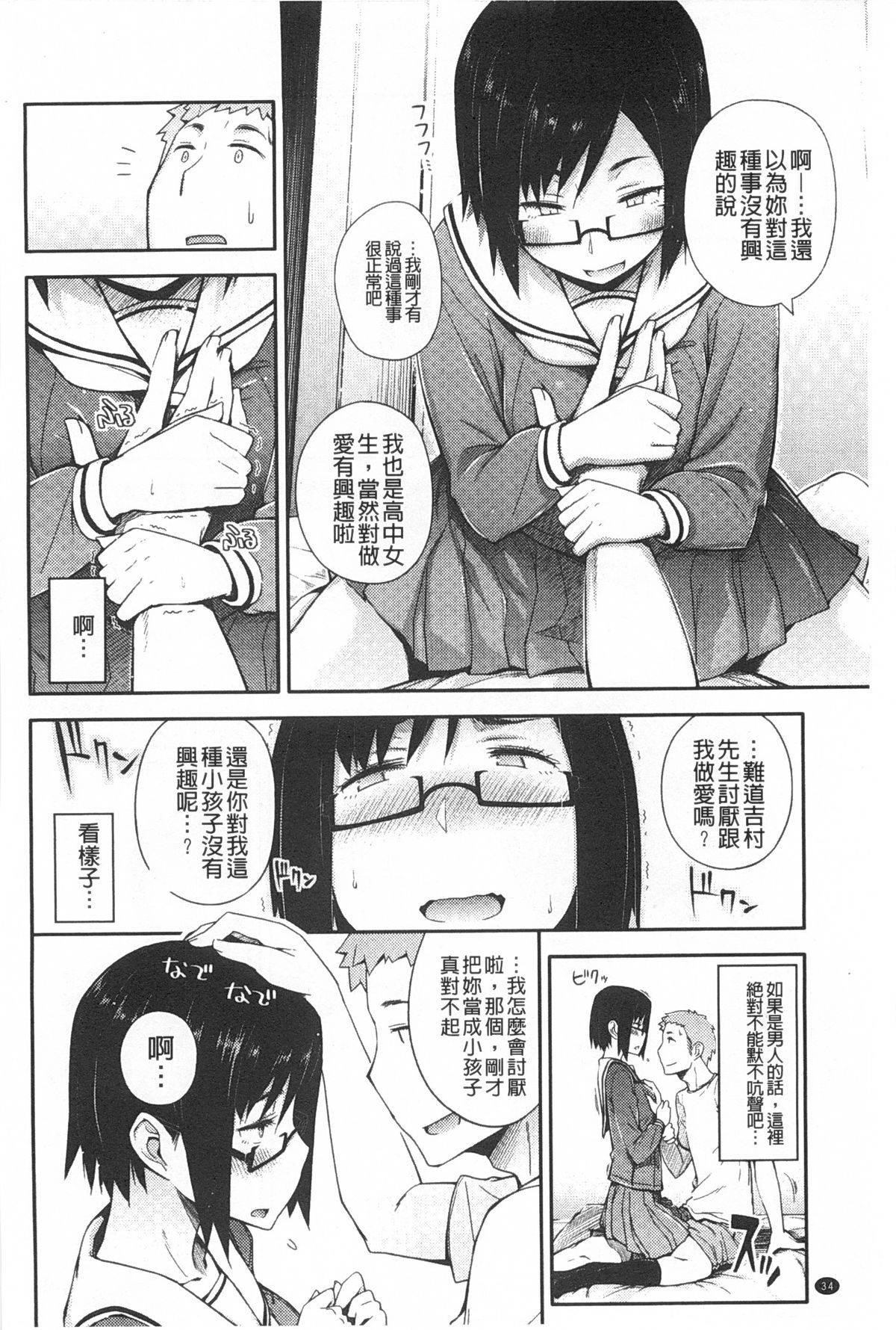 [Toruneko] Anoko to Iikoto | 那件事是舒服的事 [Chinese] page 35 full