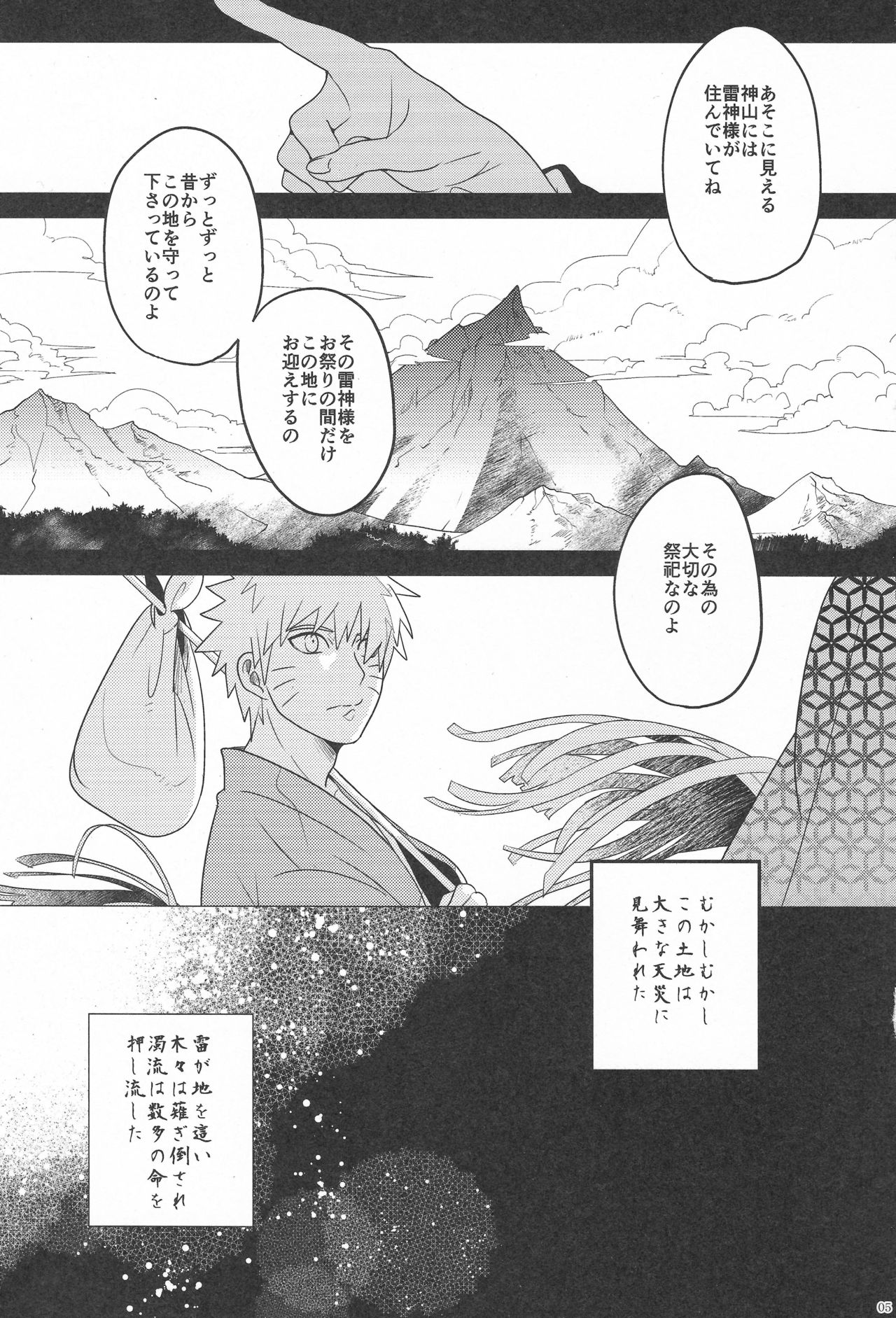 (Zennin Shuuketsu 8) [AMBROSIA (Jyuuta)] yoiyoi bougetu (Naruto) page 4 full