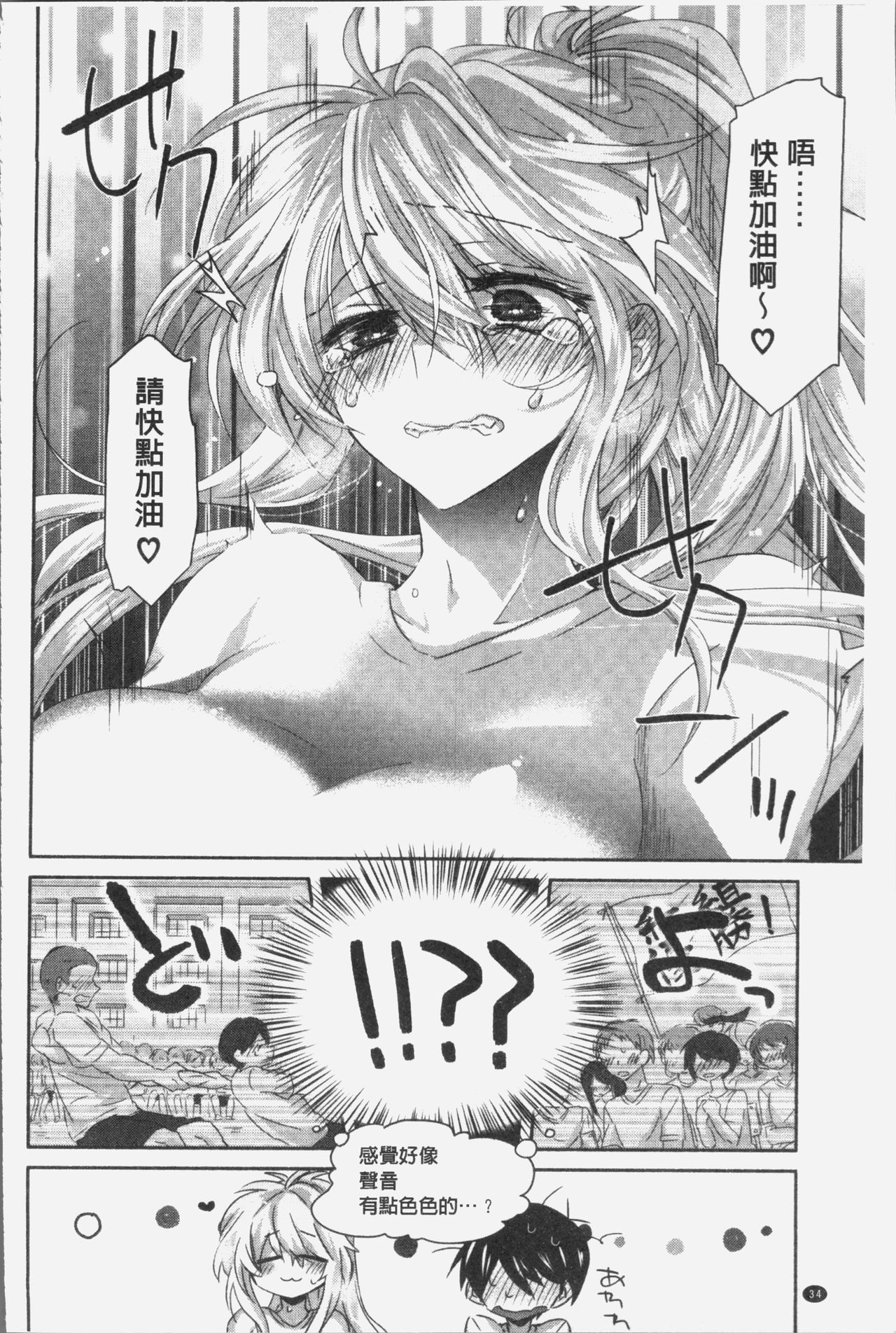 [Oroneko] Soushisouai - mutual love [Chinese] page 38 full