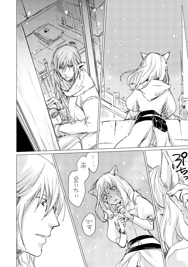 [ASM-P (みっき)] オル光まとめました (Final Fantasy 14) [Digital] page 33 full