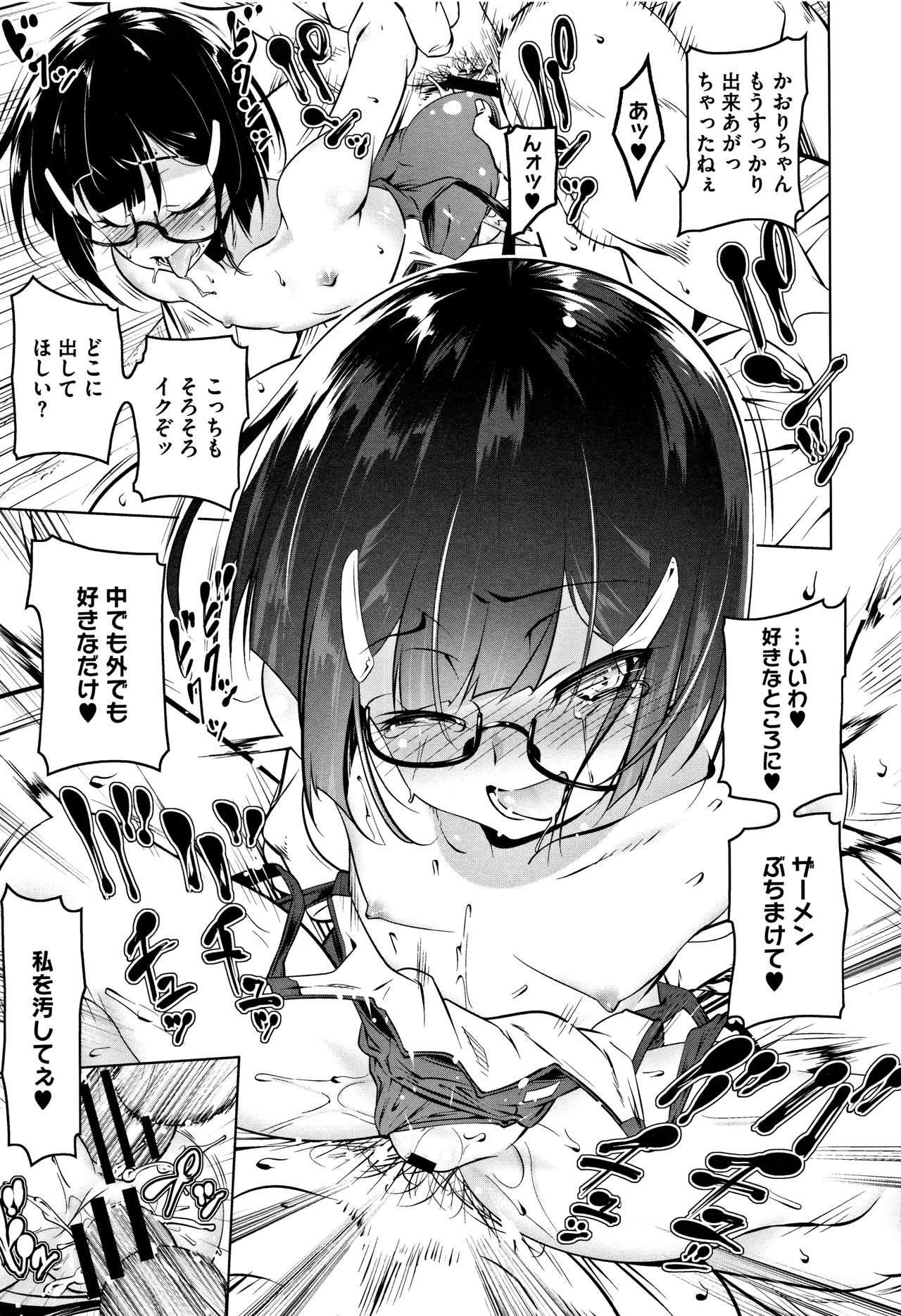 [Tanabe Kyou] Petanko Bitch + Toranoana Booklet page 195 full