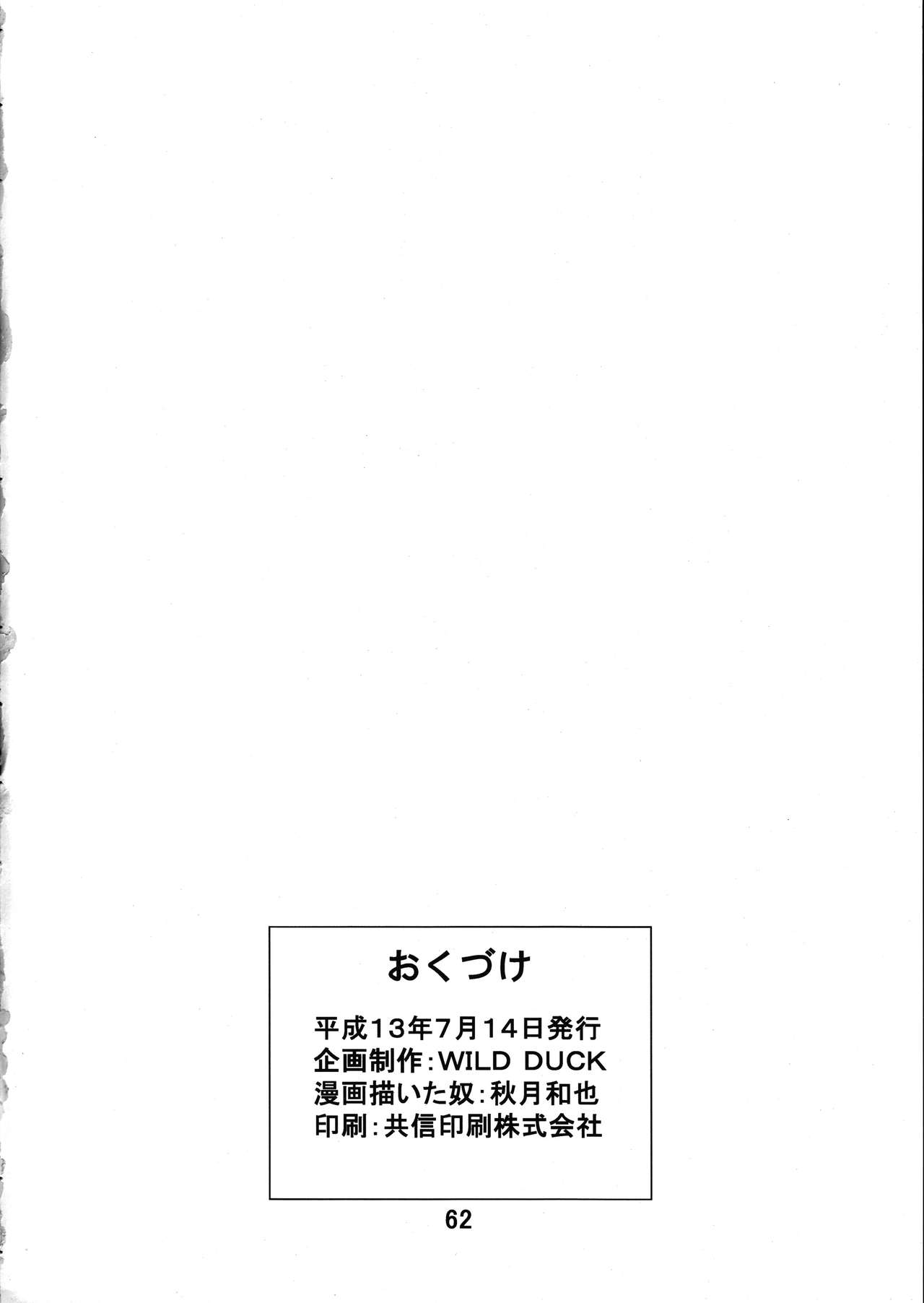 [WILD DUCK (Akizuki Kazuya)] MERMAID CRISIS Volume. 5 page 63 full