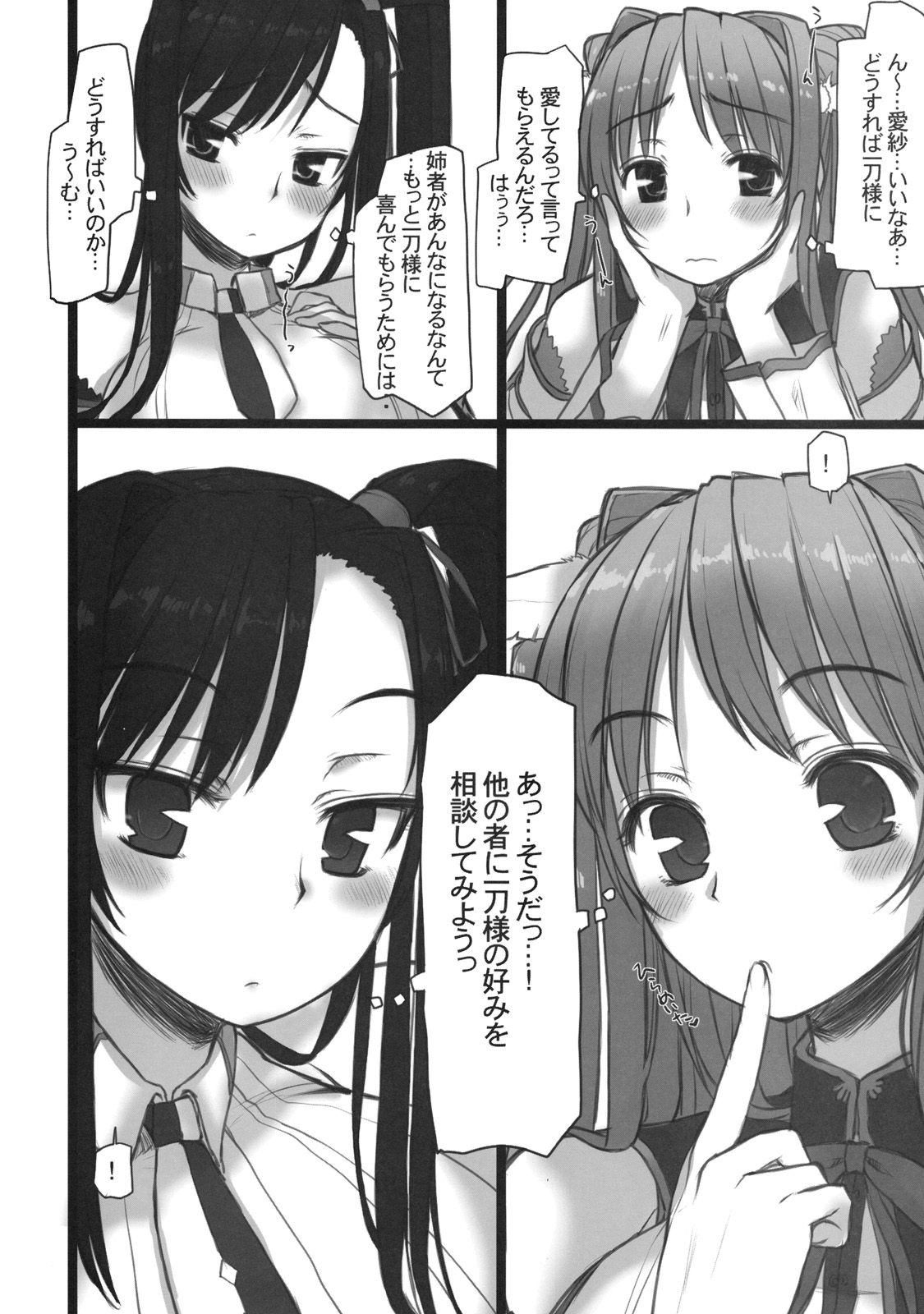 (C75) [Kotoshiki (Mukoujima Tenro)] Chichihime Musou (Koihime Musou) page 7 full