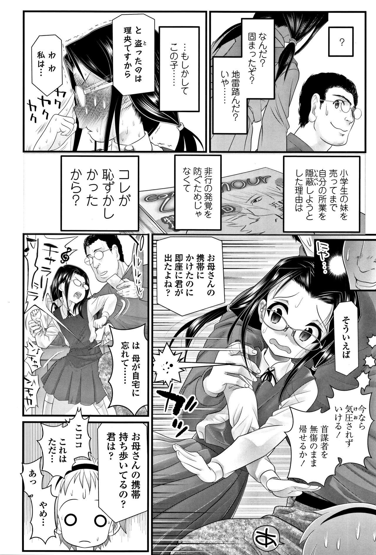 [Urai Tami] Inkou wo Saseru Koui page 19 full