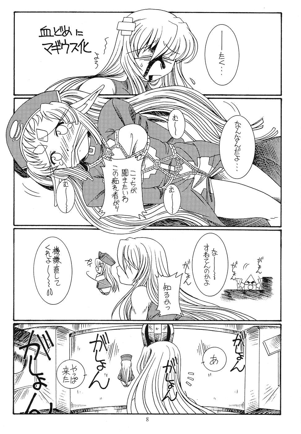 [Koubai Gekka (Kouno Mizuho)] Kuro-chan no Miracle Daisakusen (Demonbane) page 7 full