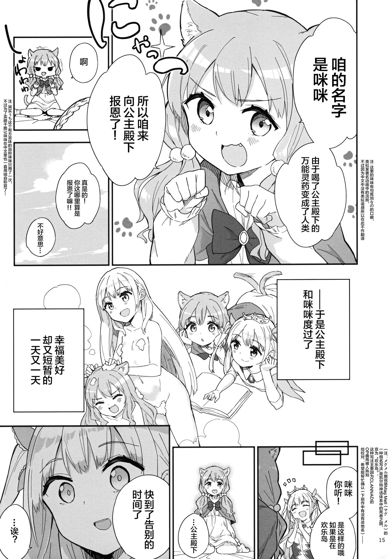 (Akihabara Chou Doujinsai) [Gyuunyuuya-san (Gyuunyuu Nomio)] Hime-sama Sore wa Seisui desu ka? 3 [Chinese] [绅士仓库汉化] page 15 full