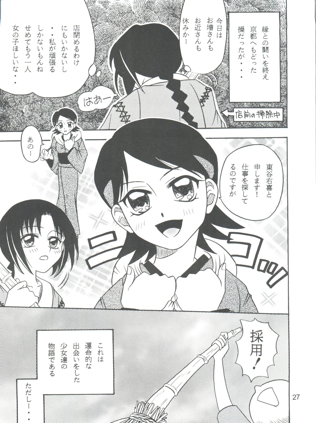 [Studio Tar (Kyouichirou, Shamon)] Kaette Kita Misao Bon - COME BACK MISAO (Rurouni Kenshin) [2000-02-18] page 27 full