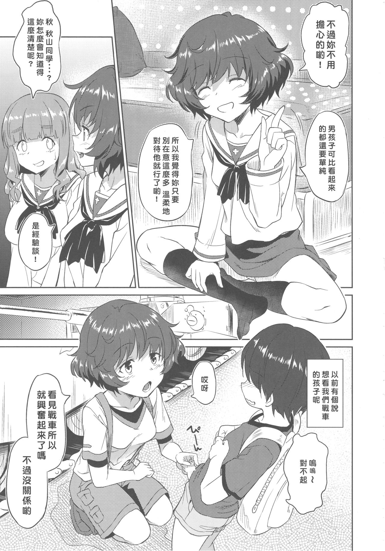 (C93) [AERODOG (inu)] Senshadou no Uramichi Ooarai Joshi Gakuen (Girls und Panzer) [Chinese] [好野尻漢化] page 6 full