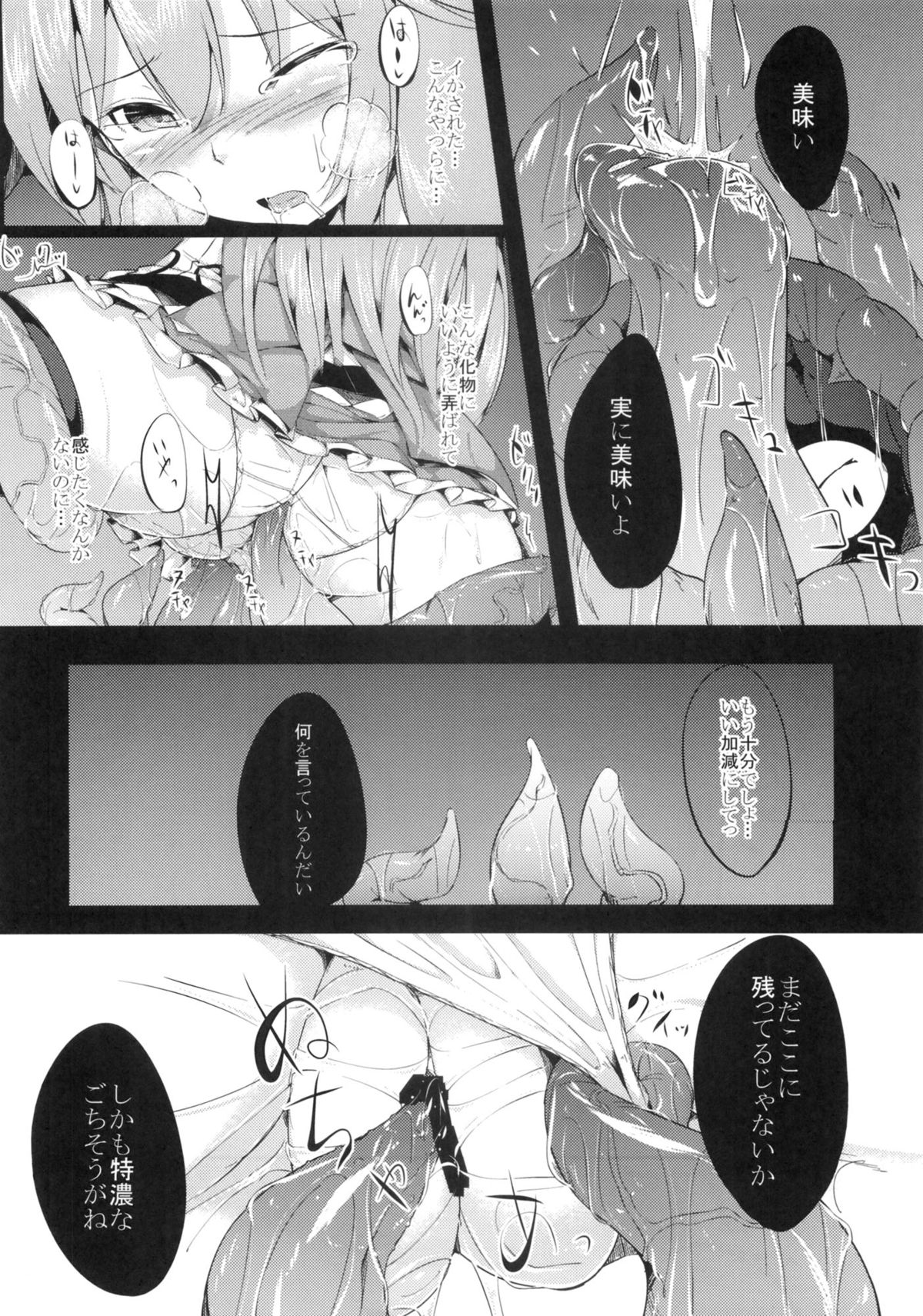 (C86) [Abura Batake Bokujyo. (neropaso)] Ten-Shoku 2 (Touhou Project) page 11 full
