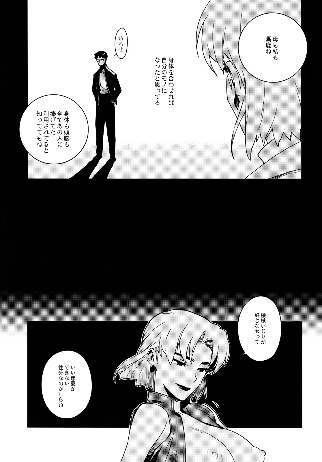 [enuma elish (Yukimi)] Lilium (Neon Genesis Evangelion) page 21 full