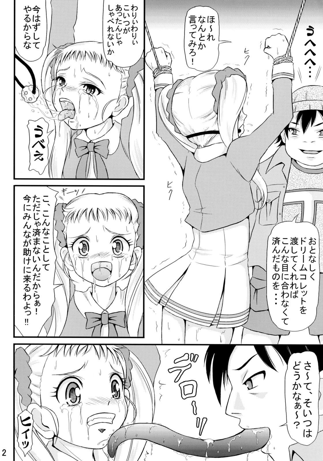 (Puniket 15) [Himitsu Doyoubi (Matsutaka Zon)] Hajikeru Lemon Jiru (Yes! Precure 5) page 3 full