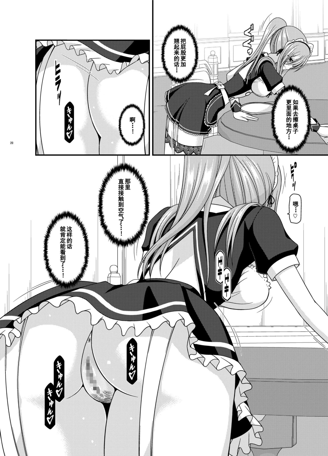 [valssu (Charu)] Melon ga Chou Shindou! R13 (Tales of the Abyss) [Chinese] [流星汉化] [Digital] page 19 full