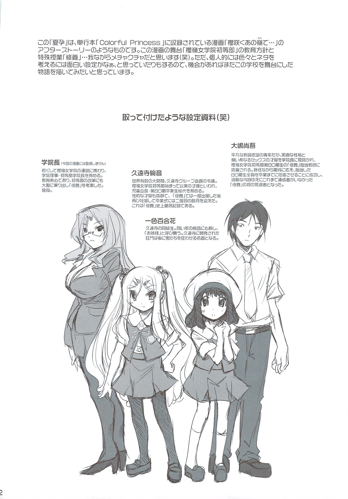 (C74) [Misty Isle (Sorimura Youji)] SMBC 5th WEAR (Lucky Star) page 11 full