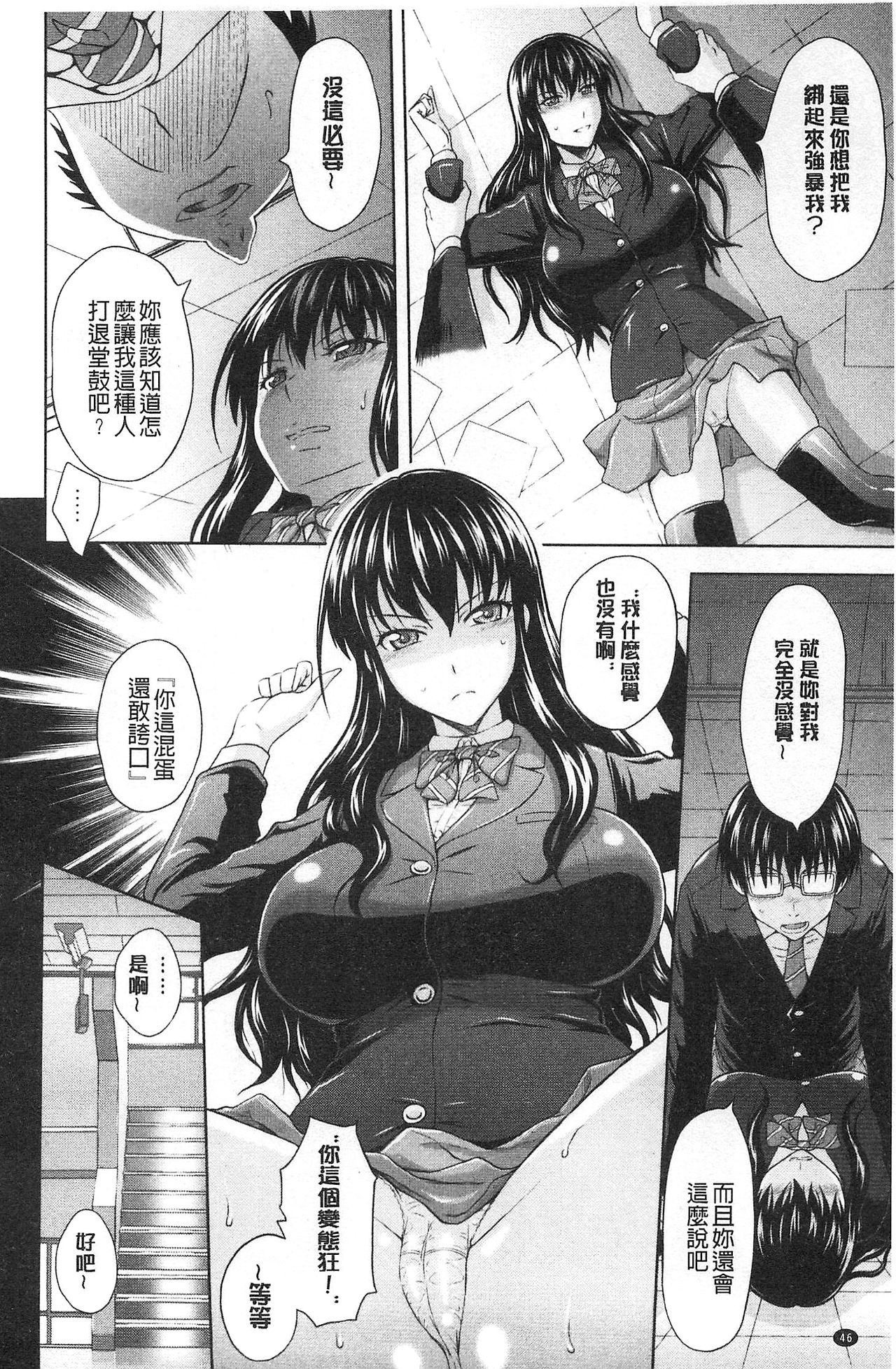 [Mahiruno Kagerou] Inraku suru Onna-tachi [Chinese] page 47 full