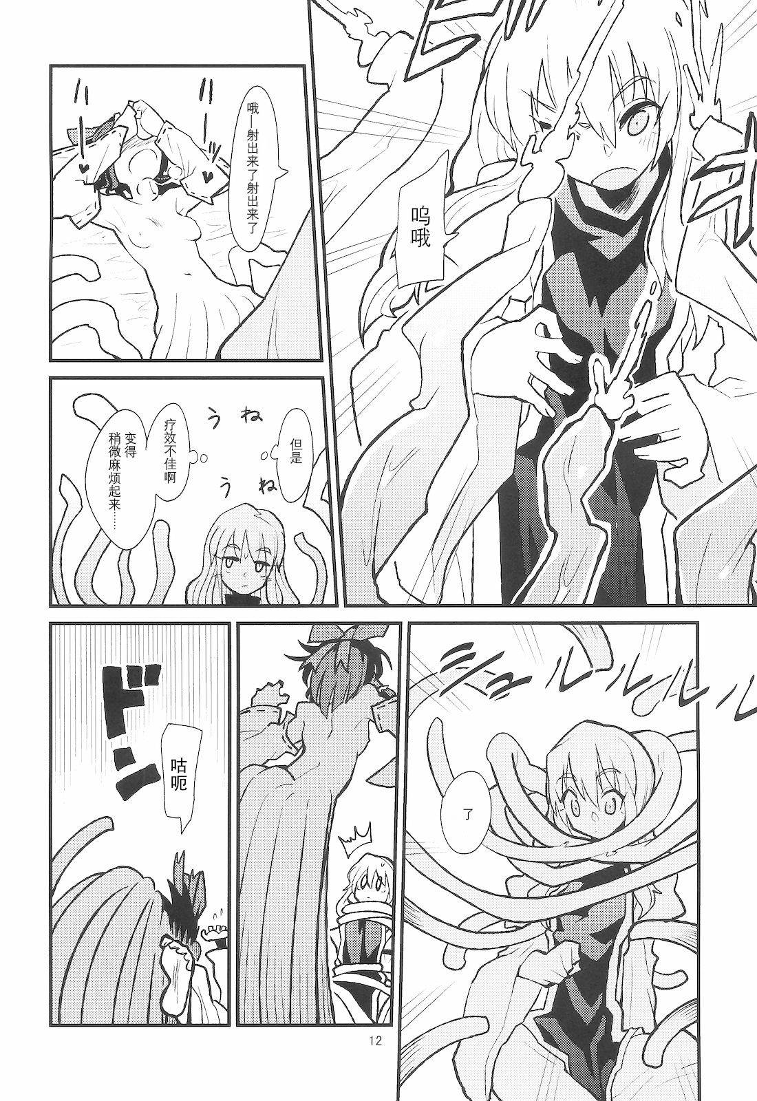 (Reitaisai 8) [Brilliant Planet (Aya Shachou, Tsuru)] La Tentacule (Touhou Project) [Chinese] [风油精汉化组] page 14 full