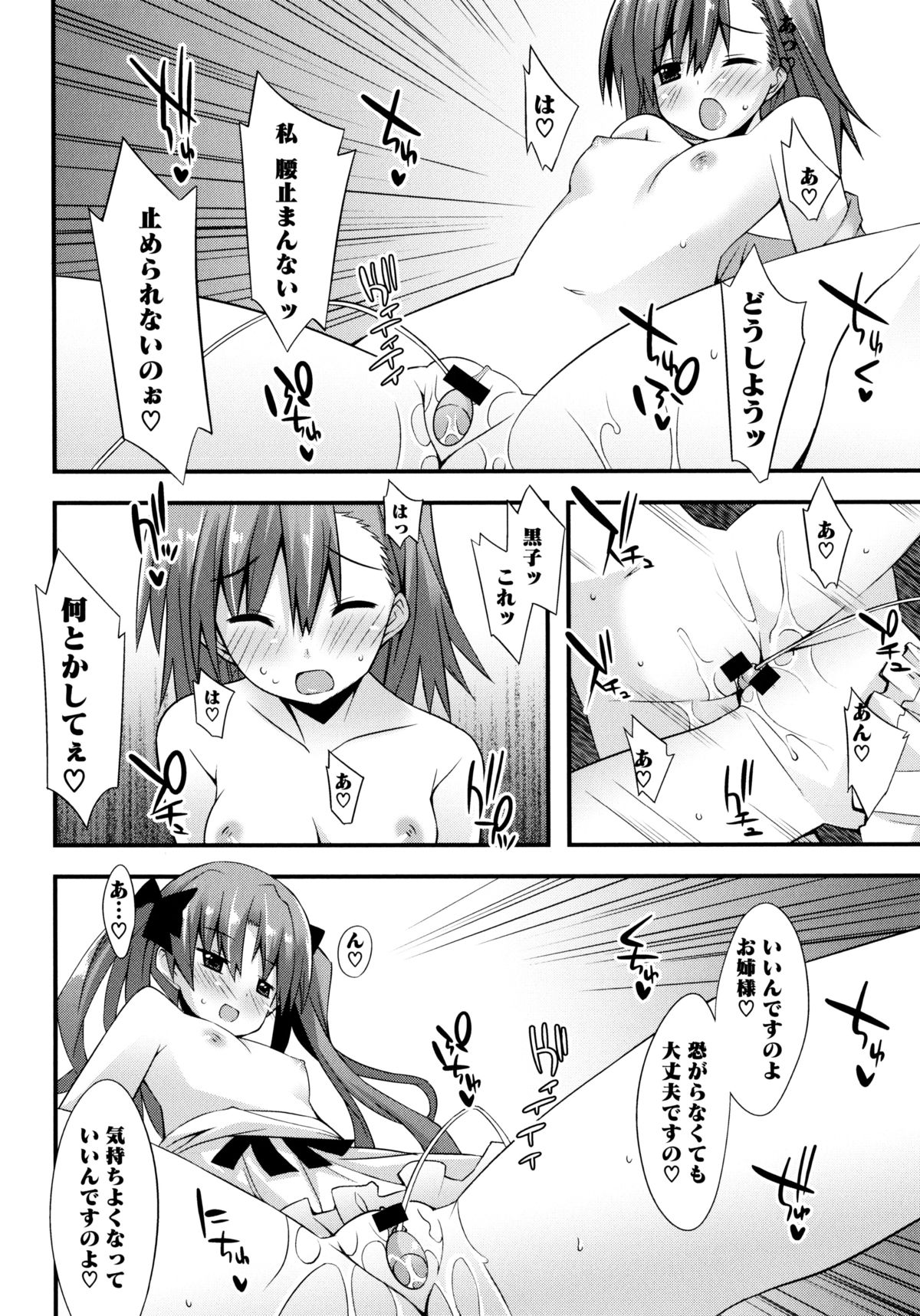 [Anthology] Toaru Zetsurin na Femtachi (Toaru Kagaku no Railgun) page 22 full