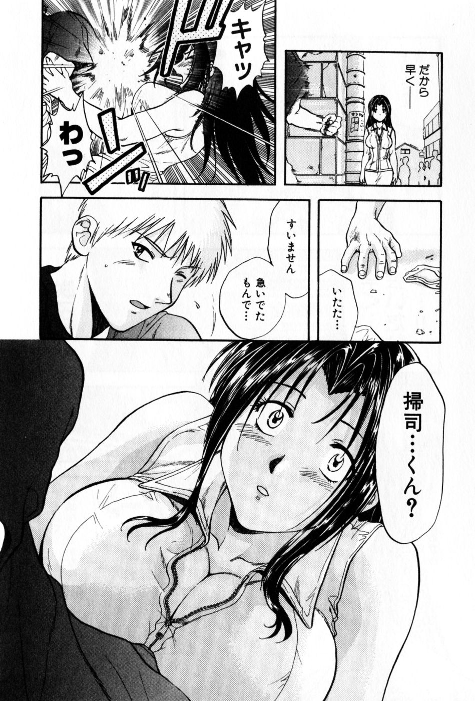 [Nagano Akane] Pawakuri 2 POWERFUL CLEANER page 208 full