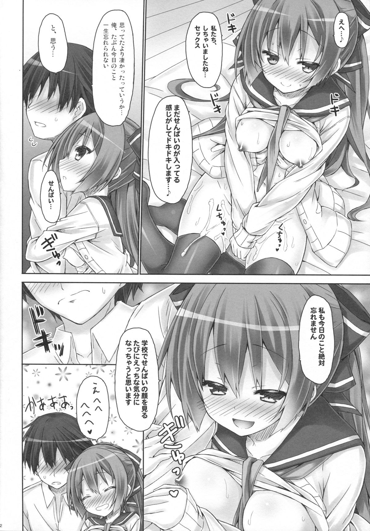 (C87) [Botugo (RYO)] Kanojo no renai katsudou kiroku page 21 full