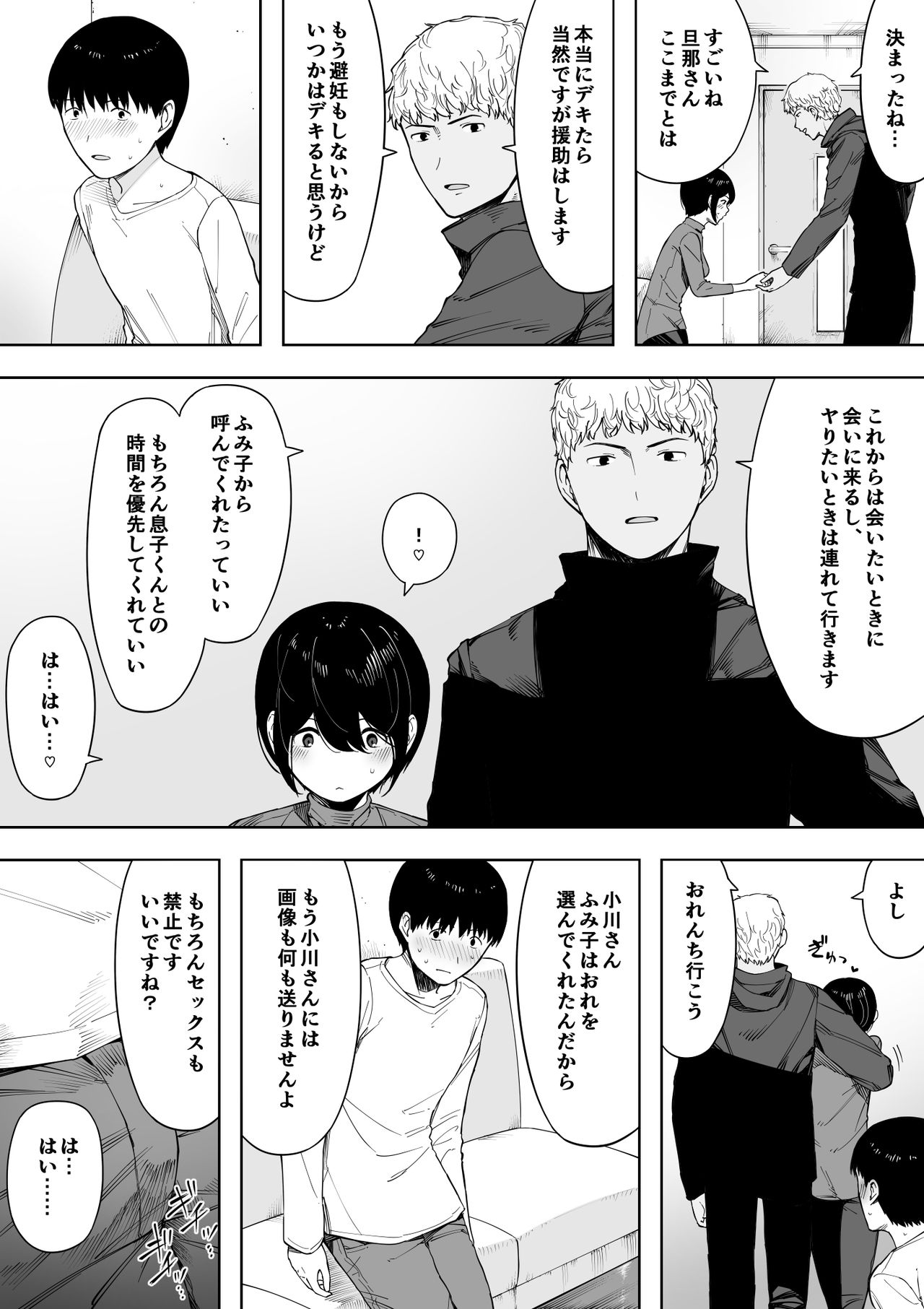 [NT Labo (NT Robo)] Aisai, Doui no Ue, Netorare 3 ~Ogawa-ke no Baai~ page 50 full