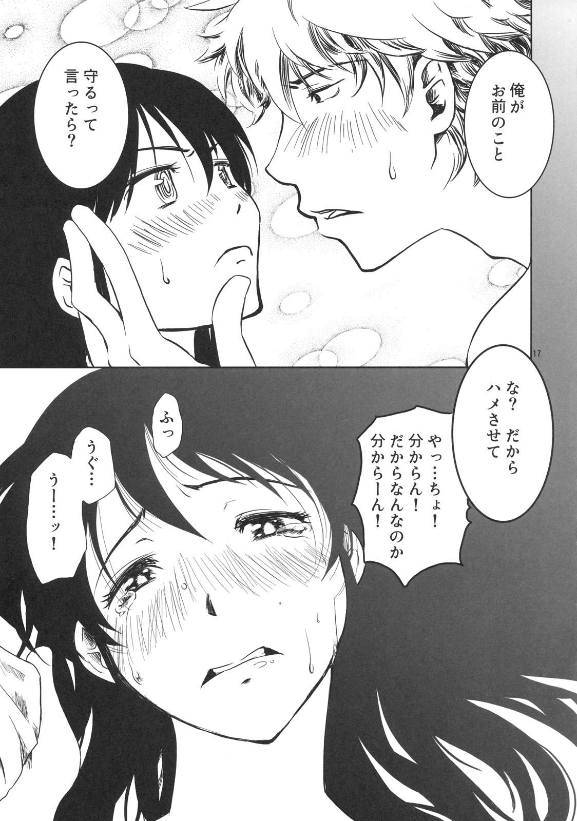 (C76) [Shousekidou] Osananajimi wo Harama Serutatta Hitotsu (Gintama) page 16 full