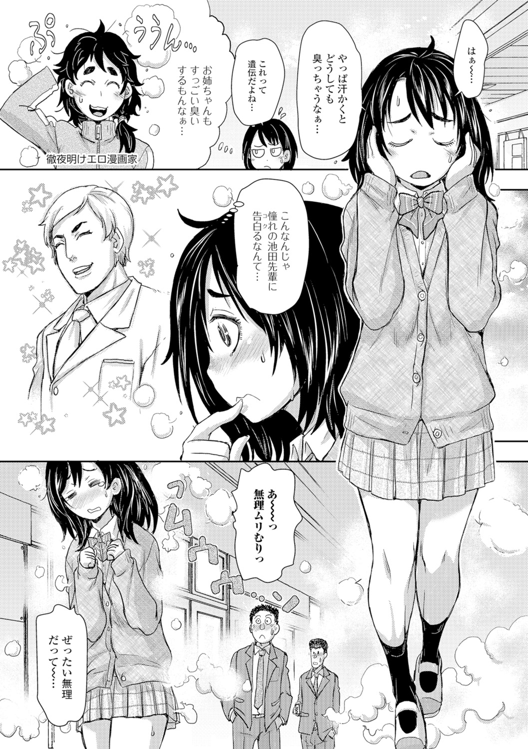 [Ishino Kanon] Konoko Pheromone Moretemasu! [Digital] page 7 full