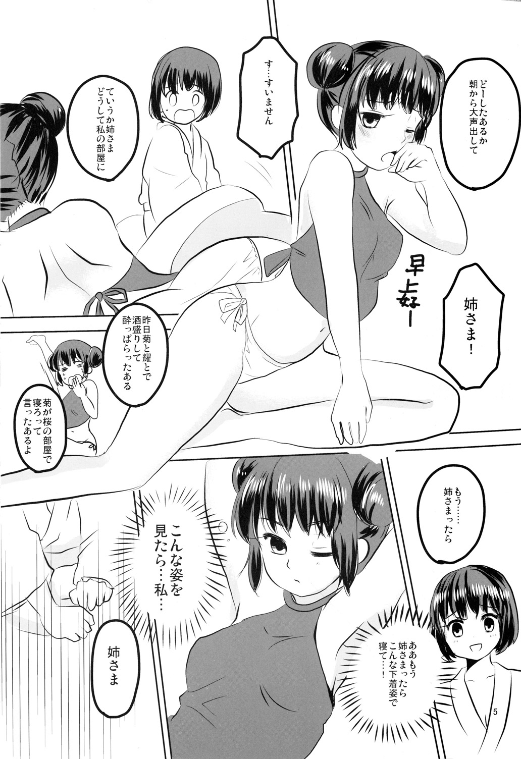 [Kirisute Gomen (Fubuki yukimaru)] Kyokutou Yuri Yuugi 2 (Axis Powers Hetalia) page 3 full