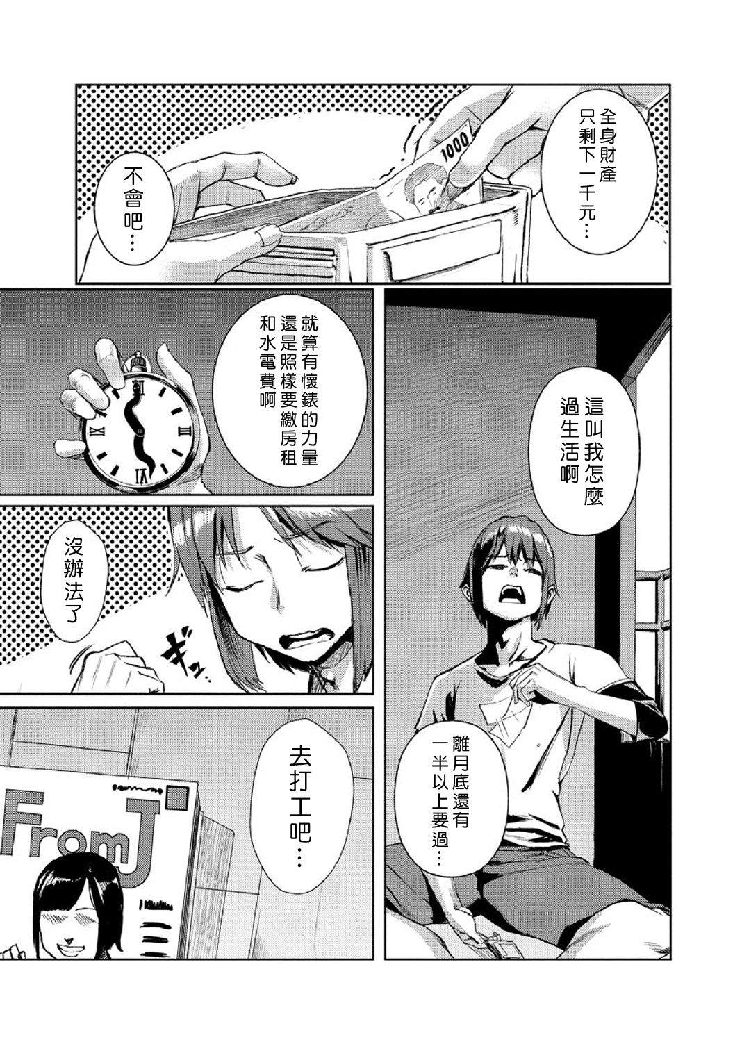 [Tamon] Dokidoki Time Paradise 1-6 [Chinese] [Den個人漢化] page 57 full