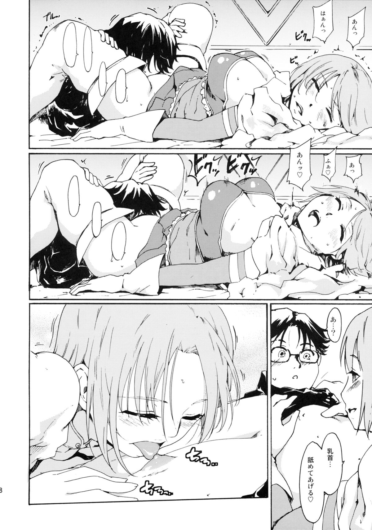 (C82) [Paranoia Cat (Fujiwara Shunichi)] Akogare no Hito -Kurokawa Tomoe Hen- #0 page 17 full