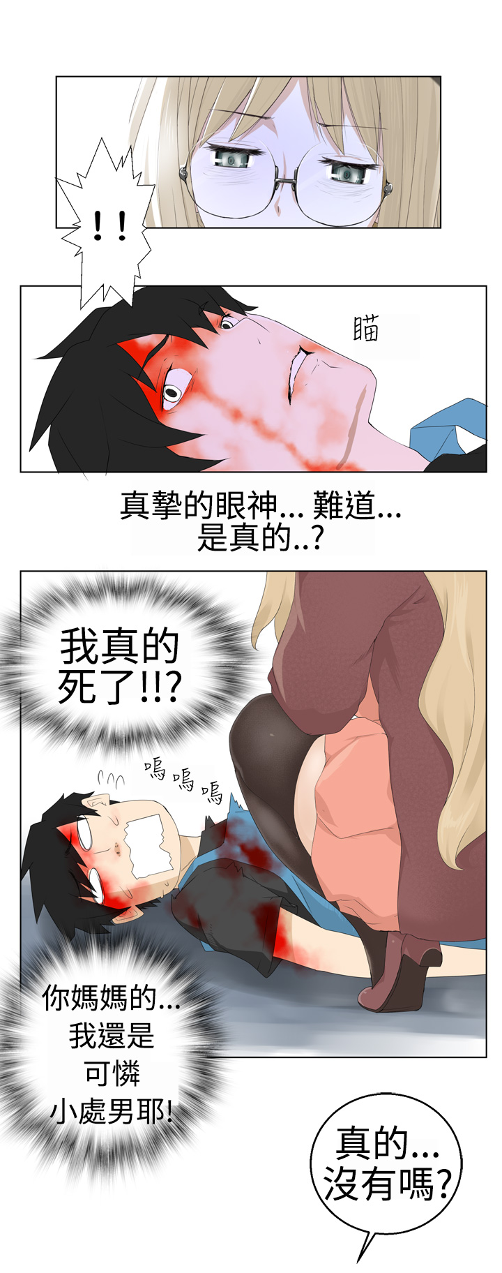 [SOSO] Franken Jo 为爱而生 法兰克赵 Ch.1~15 [Chinese]中文 page 6 full