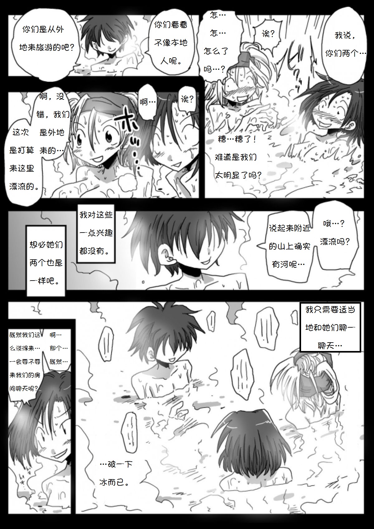 [Amahara Teikoku (Amahara)] Teisou Gyakuten Sekai Konyoku Onsen [Chinese] [诱骗者迪卡伊个人汉化] [Digital] page 13 full