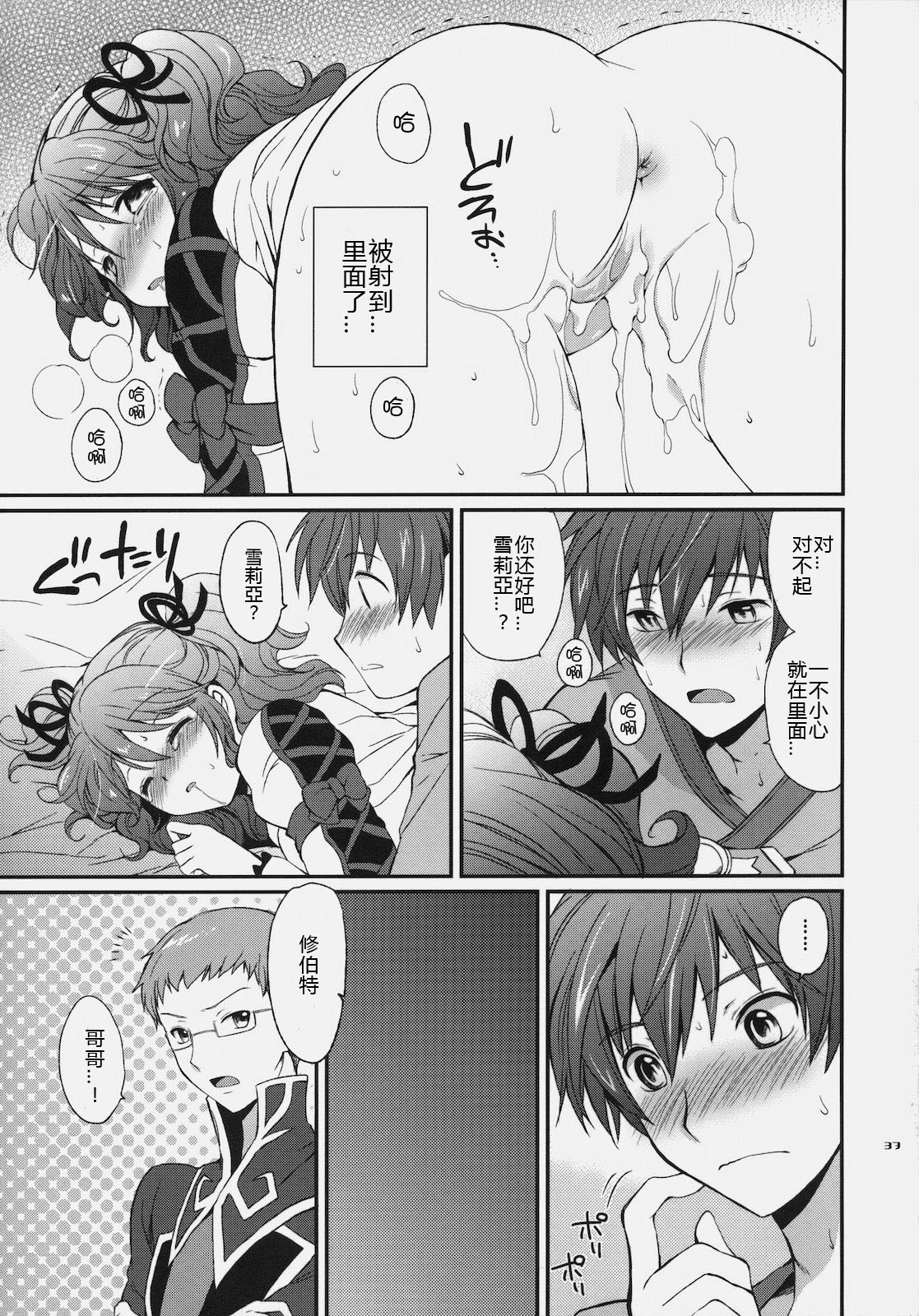 [Kurimomo (Tsukako)] Cheria-chan no Tottemo Hazukashii hon (Tales of Graces) [Chinese][JFY汉化组] page 39 full