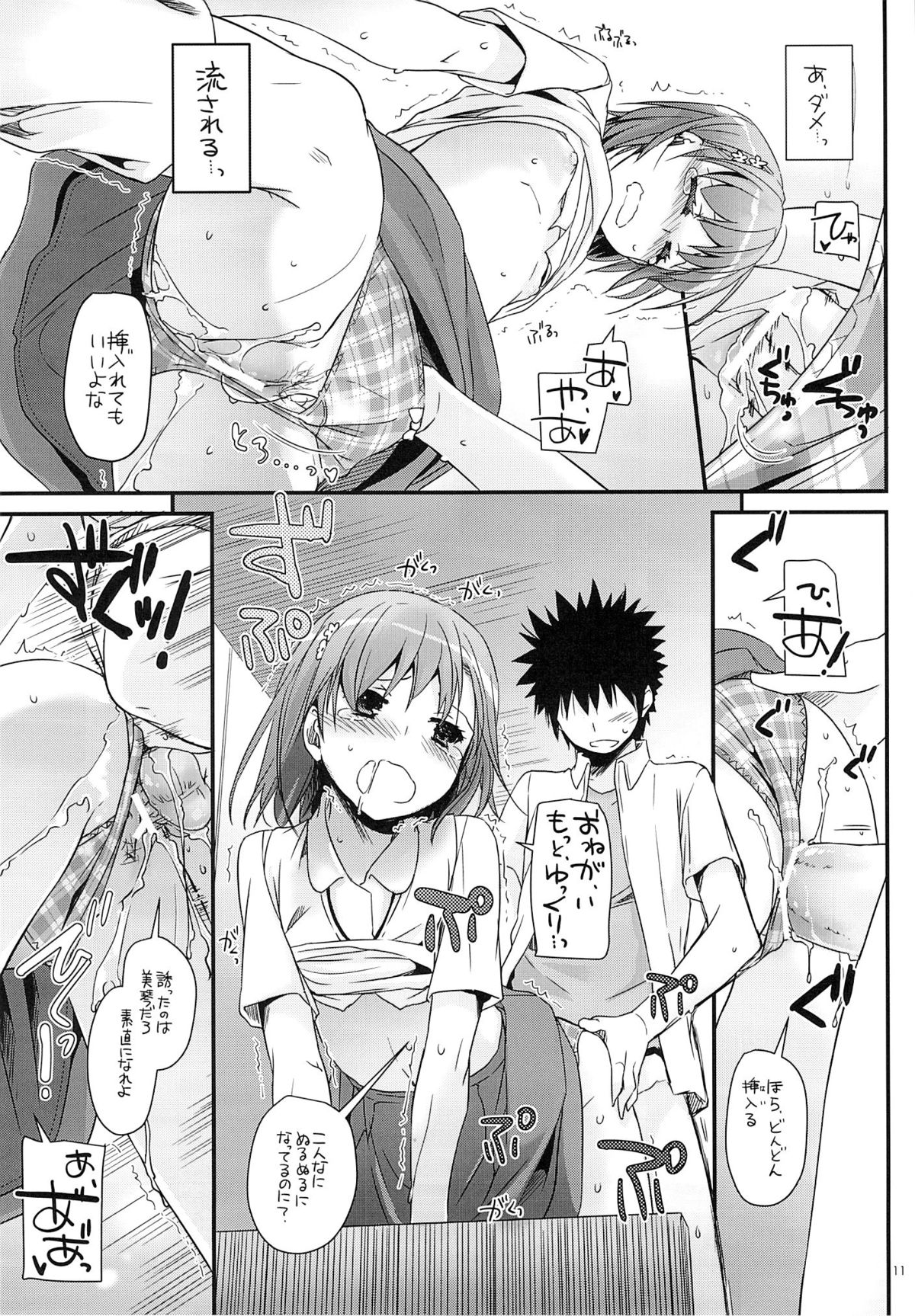 (COMIC1☆7) [Digital Lover (Nakajima Yuka)] D.L. action 76 (Toaru Majutsu no Index) page 10 full