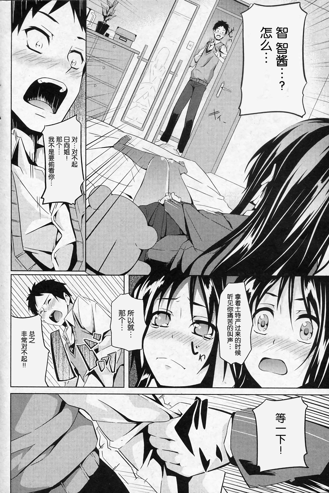 [DATE] Issho dakara ne! (COMIC Junai Kajitsu 2010-11) [Chinese] [梅芙汉化组] page 7 full