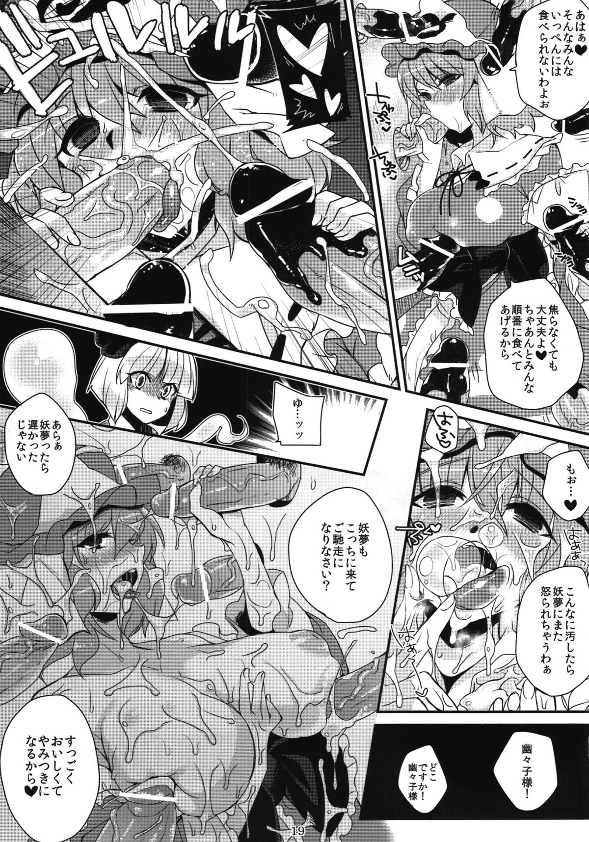 (Reitaisai 9) [Dodo Fuguri (Shindou)] Karei Naru Nichijou (Touhou Project) page 19 full