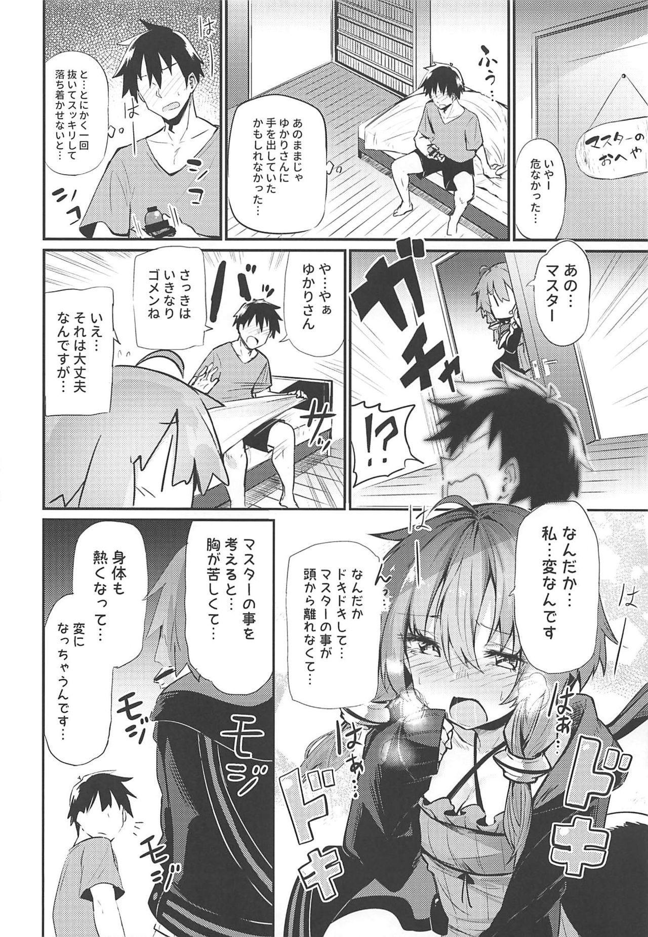 (C96) [Arutana (Chipa)] Yukari-san to Master (VOICEROID) page 9 full