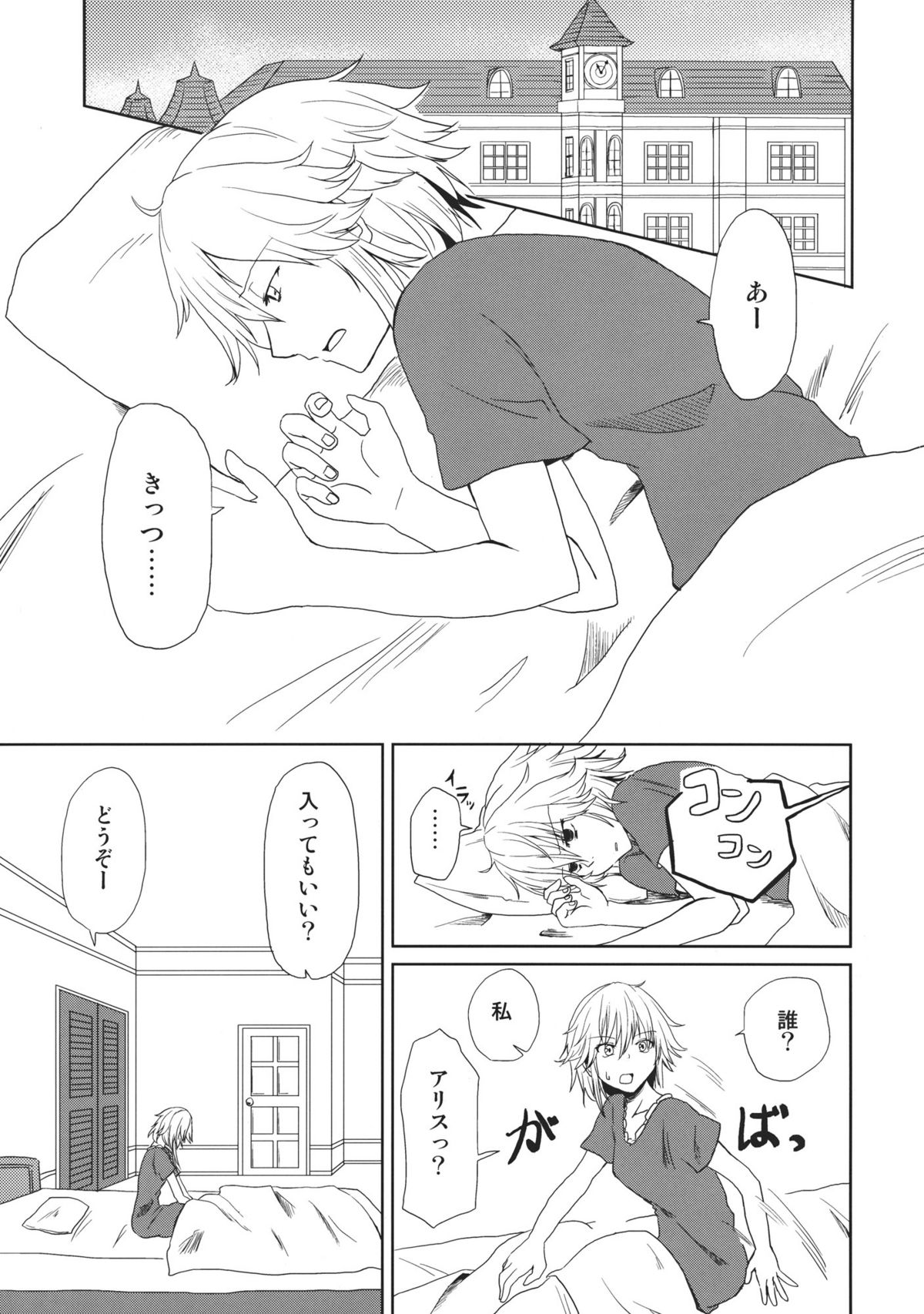 (Reitaisai SP2) [Tatakai no Kiseki (Senyuu)] oo Play ga Mitaindesu!! (Touhou Project) page 3 full