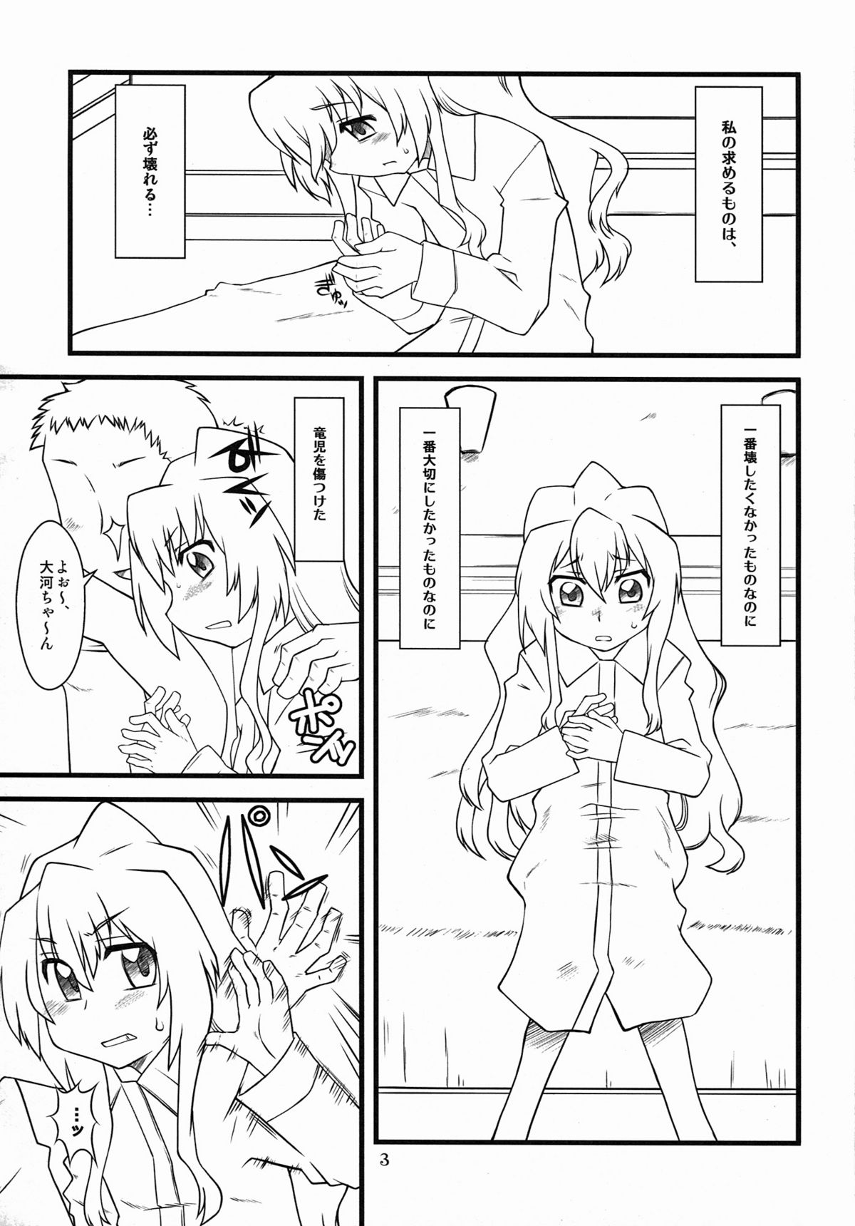 (C77) [Uso Seisakujo (Solomon K)] Teoi no Dragon (Toradora!) page 3 full