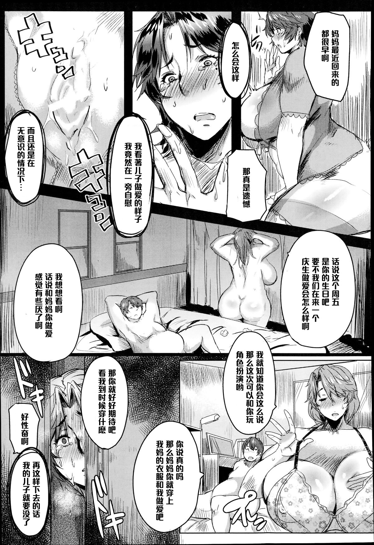 [Akikusa Peperon] Ryakudatsu! Musuko Chinpo LOVE (ANGEL Club 2014-10) [Chinese] [黑条汉化] page 5 full