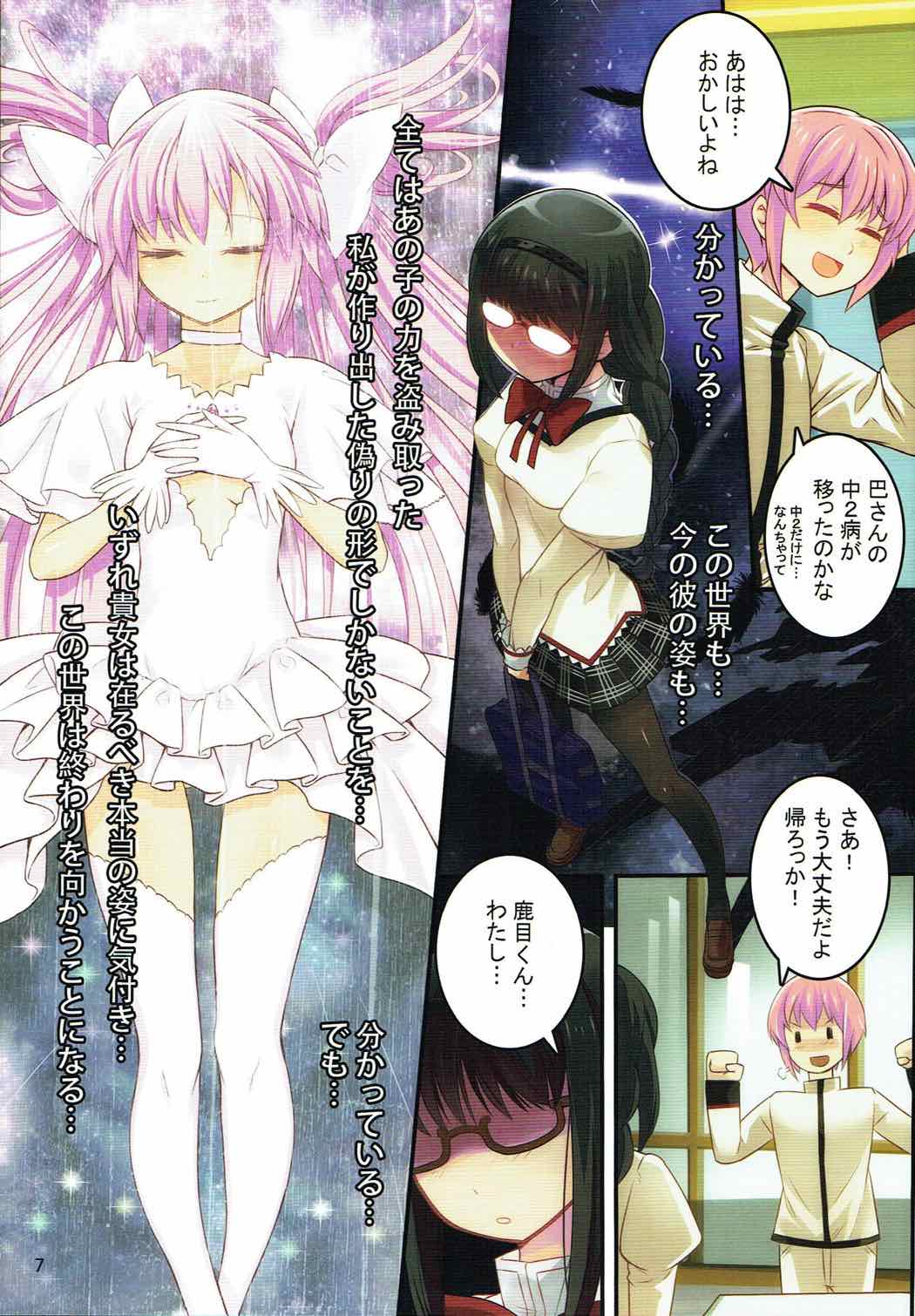 (C87) [Tamanegiya (MK)] Bitch Homu 3 (Puella Magi Madoka Magica) page 8 full
