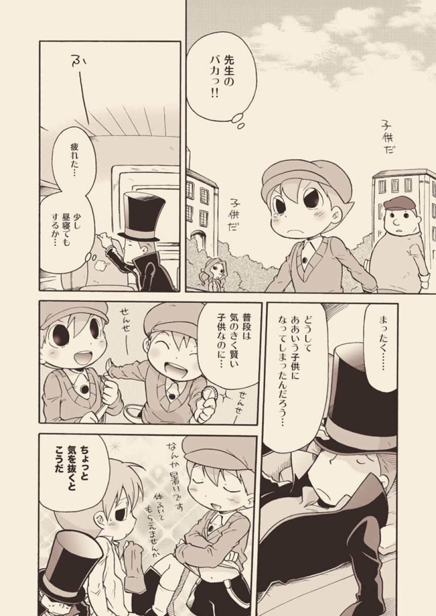 [M Kichibeya (Uchida Junta)] Luke to Meisou suru Otona page 10 full